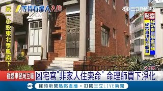 台南凶宅第10拍由命理師鄭豐浩562萬標下 想賣1380萬 Marvel版著名的 非我家人 入住索命 靈異事件 熱血流成河 痞客邦 台南凶宅第10拍由命理師鄭豐浩562萬標下 想賣1380萬 Marvel版著名的 非我家人 入住索命 靈異事件 熱血流成河 痞客邦