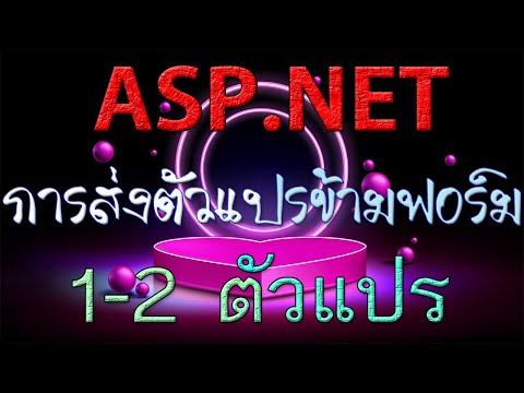 ASP.NET การส่งตัวแปร 1 ตัวและ 2 ตัวข้ามฟอร์มโดยใช้ HyberLinkField