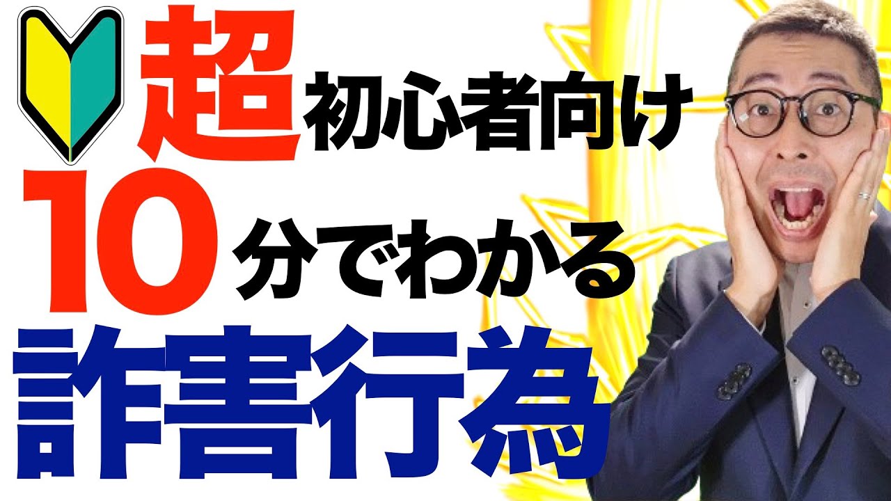 【サルでもわかる取消権】宅建受験生が大混乱する詐害行為取消請求権について超初心者向けにライブで講義。