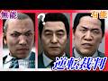【#6】敵が無能の逆転裁判【JUDGE EYES:死神の遺言】