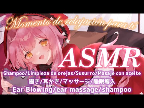 【ASMR】癒しのひと時を❤オイルマッサージ・耳かき・シャンプー【Merun Ch. 森野めるん】