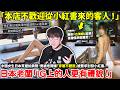 「本店不歡迎從小紅書來的客人！」中國女生日本茶屋拍美照，竟被老闆嫌「穿著不體面」被要求別發小紅書！日本老闆透露原因竟是「IG上的人更有禮貌！」中國女生究竟做錯了哪些是？網友發現3個不禮貌行為...小鄭