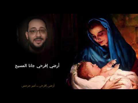أرضي إفرحي أمير جرجس 