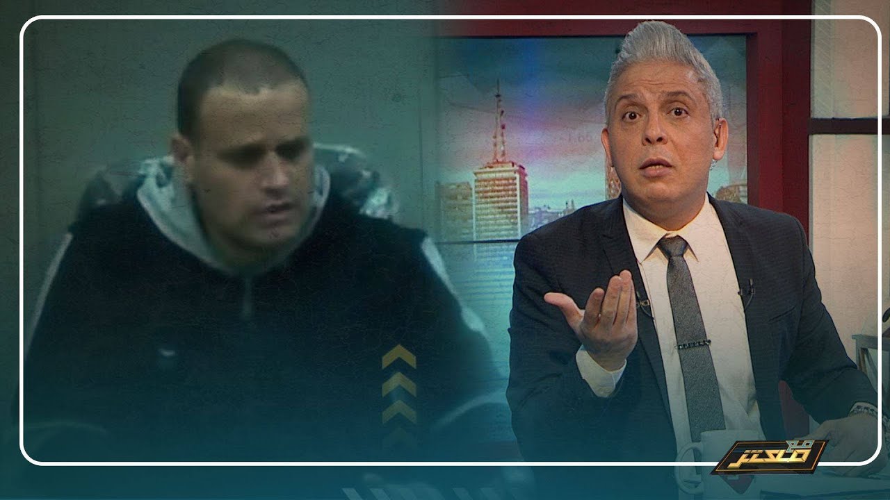 معتز مطر يروي القصة الحقيقة لـ هشام عشماوي وعلاقته بجرائم الجيش الامريكي في العراق وافغانستان ..!!