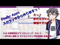 【PowerApps】#26　在庫管理をアプリ化！Part 3 　～持ち出し登録 ＆ ダブルブッキング監視機能 各種実装～