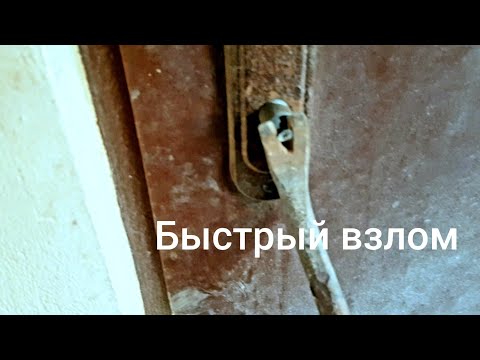 Видео: Как открыть входную дверь с помощью самореза и монтировки