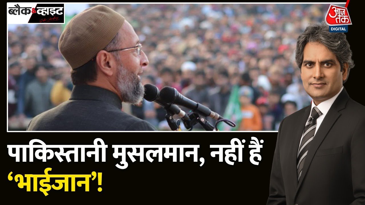 Black and White This statement of Asaduddin Owaisi will surprise you what did Owaisi say for Muslims