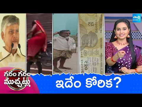 Garam Garam Varthalu Full Episode | Trending Videos | Telugu Viral Videos | 19-06-2026 | Sakshi TV