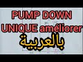مبدأ المخطط الكهربائي للغرفة التبريد PUMP DOWN UNIQUE AMÉLIORER 