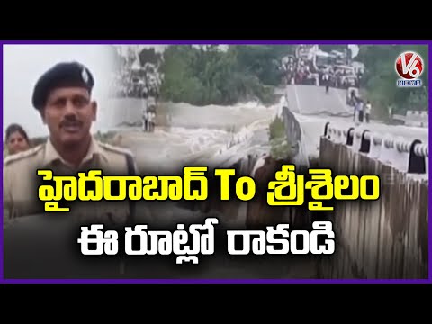 Huge Flood from Dindi Reservoir Leads Transportation Halts On Srisailam Highway  | V6 News - V6NEWSTELUGU