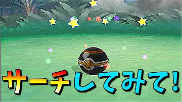 ポケモン Oras サーチ