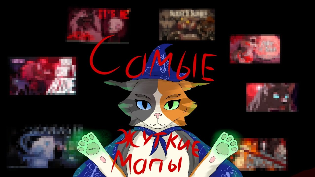 Топ 7 жутких Мапов по КВ!🎃 •|• Хелоувин •|• Разноглазка КВ 