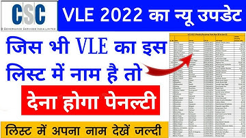 CSC New Update | Aadhaar UCL VLEs Penalty List | UCL Penalty Payment Recovery From CSC Wallet