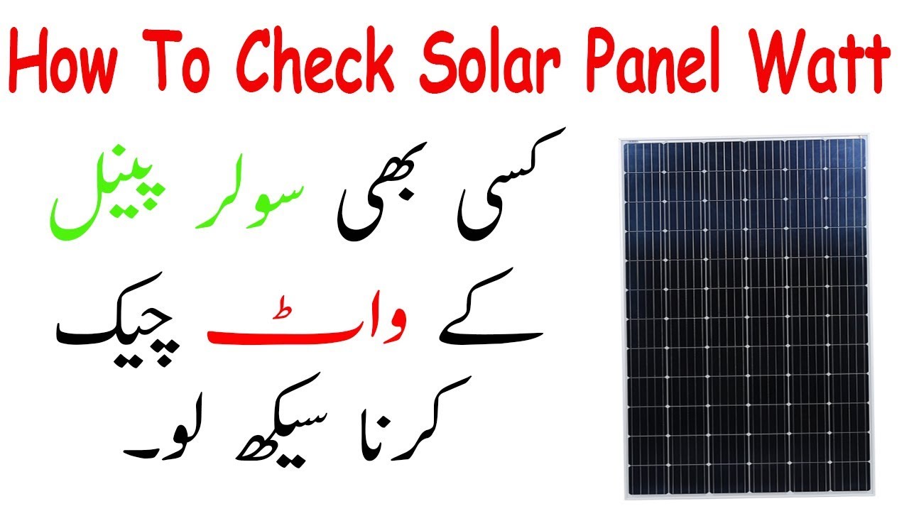 How To Check Any Solar Panel Watt In Urduhindi Smarteshop