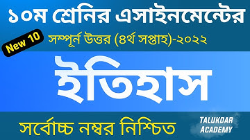 Class 10 History 4th week Assignment 2022 || ১০ম শ্রেণির ইতিহাস এসাইনমেন্ট || SSC 2023 history