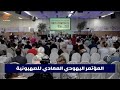 مؤتمر تأسيسي ليهود مناهضين للصهيونية في فيينا 
