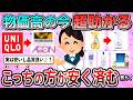 【有益】物価高の今超助かる〜♪こっちの方が安く済むよ!教えて【ガルちゃん】