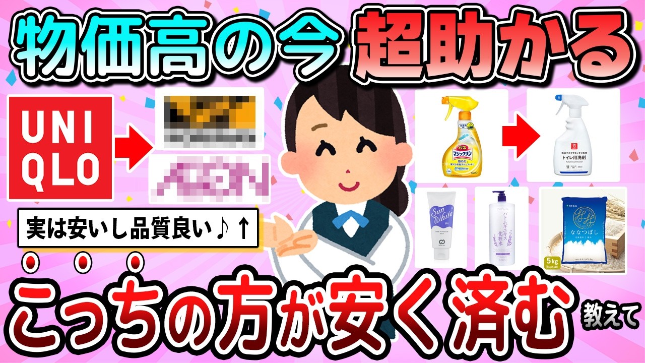 【有益】物価高の今超助かる〜♪こっちの方が安く済むよ!教えて【ガルちゃん】