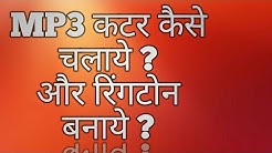 How to make Ringtones Use MP3 Cutter in Hindi  - Durasi: 5:08.  How to make Ringtones Use MP3 Cutter in Hindi  - Durasi: 5:08.