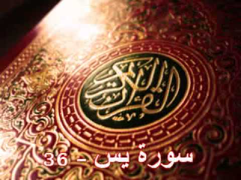 سورة يس - ناصر القطامي | Surah Yasin - Nasser AL-Qatami