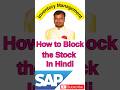 How to Move Stock from Unrestricted to Blocked in SAP #sap