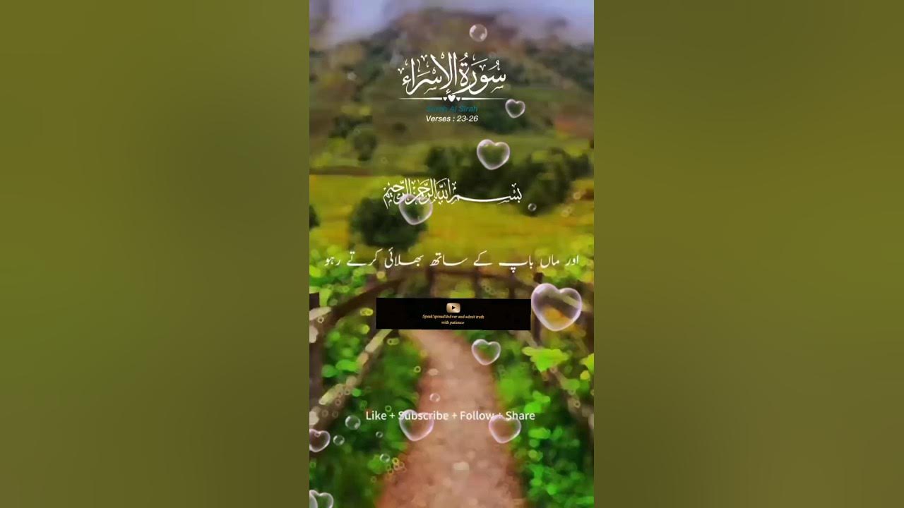 quran-e-pak-surah-isra-urdu-translation-allah-order-to-treat-parents