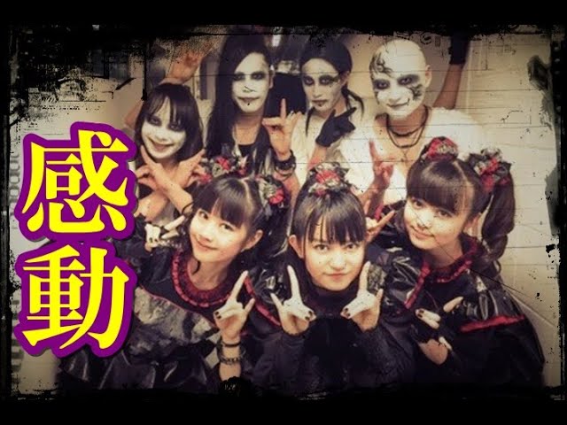 Babymetalファン感動 神バンドが貫禄の快挙を達成だ そして God Band Achieves A Moving Feat Babymetal Youtube