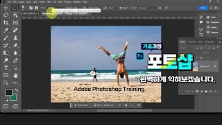 포토샵 기초를 완벽하게 익히기 _Adobe Photoshop Training.