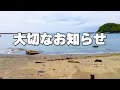 大切なお知らせ