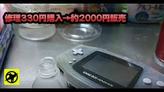 ジャンク修理ゲームボーイアドバンス  せどり 販売 sedori2012