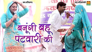 बनूंगी बहु पटवारी की || सुरेश गोला और दीपा चौधरी की जबरदस्त रागनी || Sawai Madhopur Competition