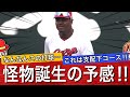 【打球が違う…】広島カープさん…育成でとんでもない怪物バッターを育てているようです！！！