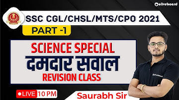 RRB NTPC CBT 2 SCIENCE | RRB GROUP D SCIENCE | RRB SCIENCE REVISION CLASS | DAY 01 | BY SAURABH SIR
