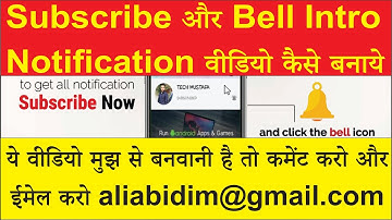 How to Make Subscribe and Bell Intro Notification Video | How to create bell icon notification video