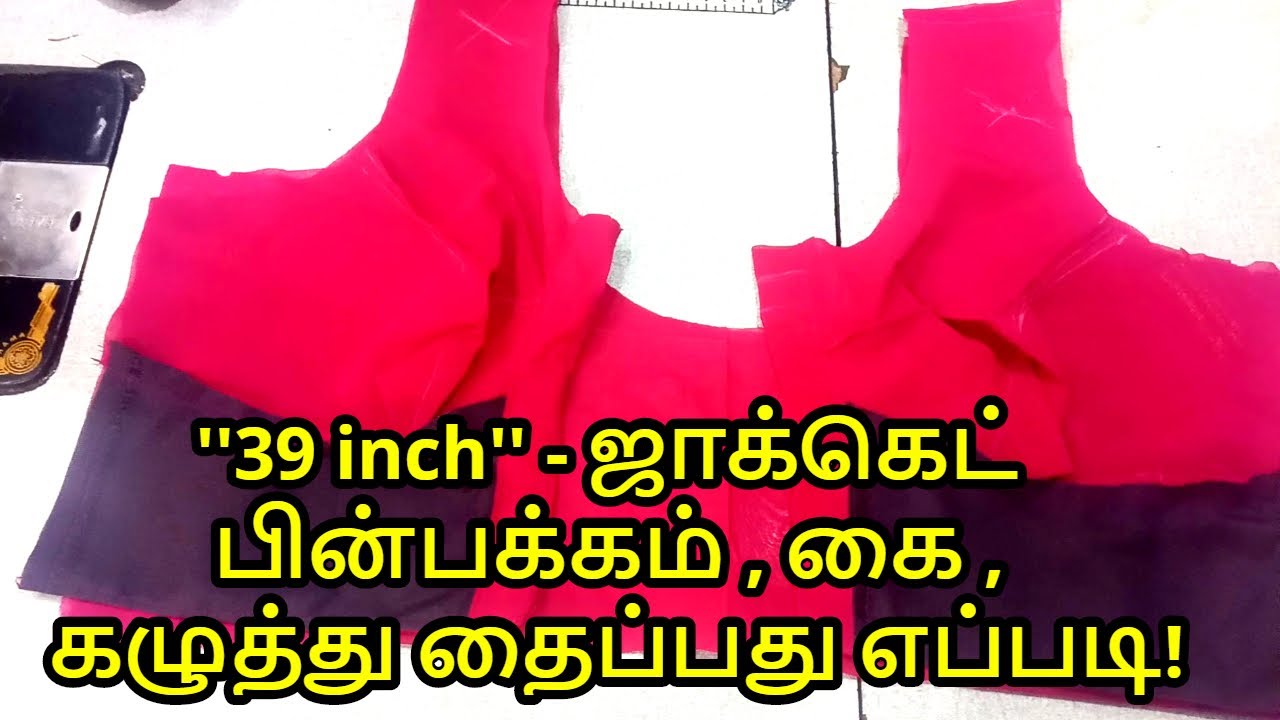 39 inch jacket back side,Neck,Shoulder stitching easy method in Tamil