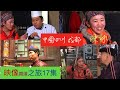 4k映象深度旅行（中國四川成都 第十七集）拉洋片，小窗裏頭看人生 現場拉洋片 　，一身素雅唐裝，一副墨鏡，一頂瓜皮帽，一個洋片箱，拉洋片傳統技藝民間藝人表演，現但拉洋片仍是老一輩人最深刻的廟會記憶。