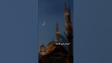 تلاوة رائعة لسورة الناس  بصوت القارئ ||إبراهيم سعيد||❤️‍🩹