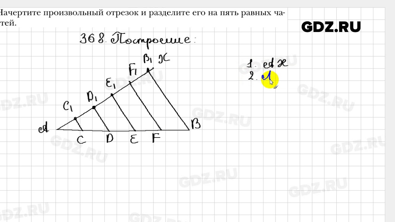 368 - Геометрия 8 класс Мерзляк - YouTube