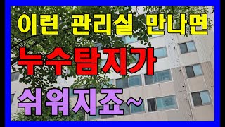 29(양주누수탐지) 수도 배관 누수 현장 강화 마루 현장 (수소)가스탐지로 잡았네요