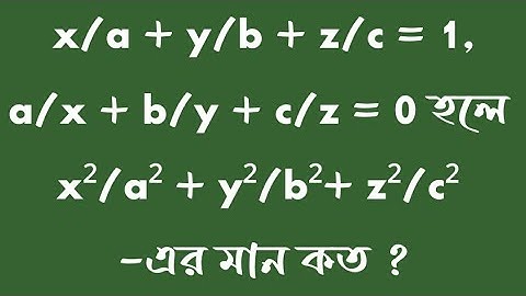 If x/a + y/b + z/c = 1 & a/x + b/y + c/z = 0 then find the value of  x²/a² + y²/b²+ z²/c²