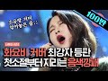 [#너목보레전드] 화요비의 '그런 일은'을 자기곡으로 만들어버린 최강 실력자의 무대🔥 음색으로 무대 갈기갈기 찢음 | #샾잉