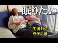 すみません、双子育児なめてました