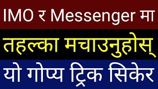 IMO र Messenger मा तहल्का मचाउनुहोस यो Hidden Trick सिकेर | Secret Android Mobile App | By UvAdvice screenshot 2