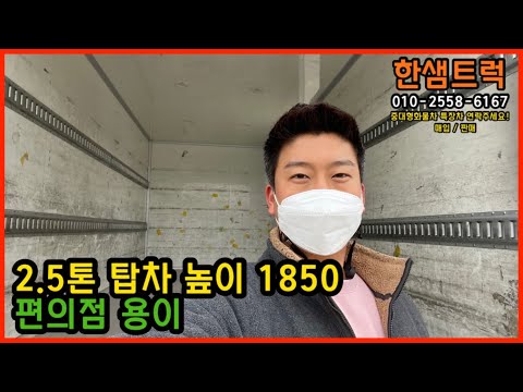 2.5톤 탑차 마이티내장탑차 높이1850 편의점 납품 중고탑차