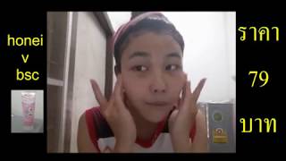 โฟมล้างหน้า ถูกและดี กับ Honei v bsc screenshot 5