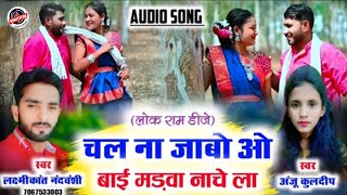 #New cg song #Laxmikant Nandvanshi #Anju Kuldeep #Chal Na Jabo O Bai Madva Nache La Cg Song
