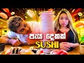 ජපන් කෙල්ලට sushi එපා කෙරෙව්වා YankeeZ Vlog 🇯🇵