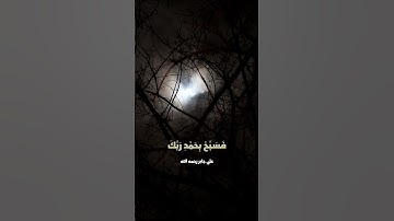 ﴿ وَلَقَدْ نَعْلَمُ أَنَّكَ يَضِيقُ صَدْرُكَ بِمَا يَقُولُونَ﴾ [ سورة الحجر: 97] علي جابر رحمه الله