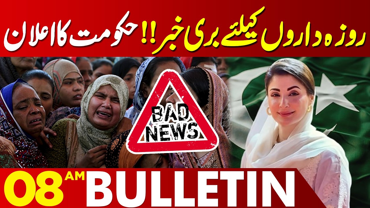 Shocking News For Everyone | Ramadan 2026 | Heavy Rain | High Alert | 08AM Bulletin | Lahore News HD