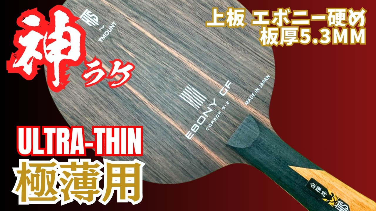 Ebony GF]19-Year Quest Over: The Ultimate Blade for Ultra-Thin